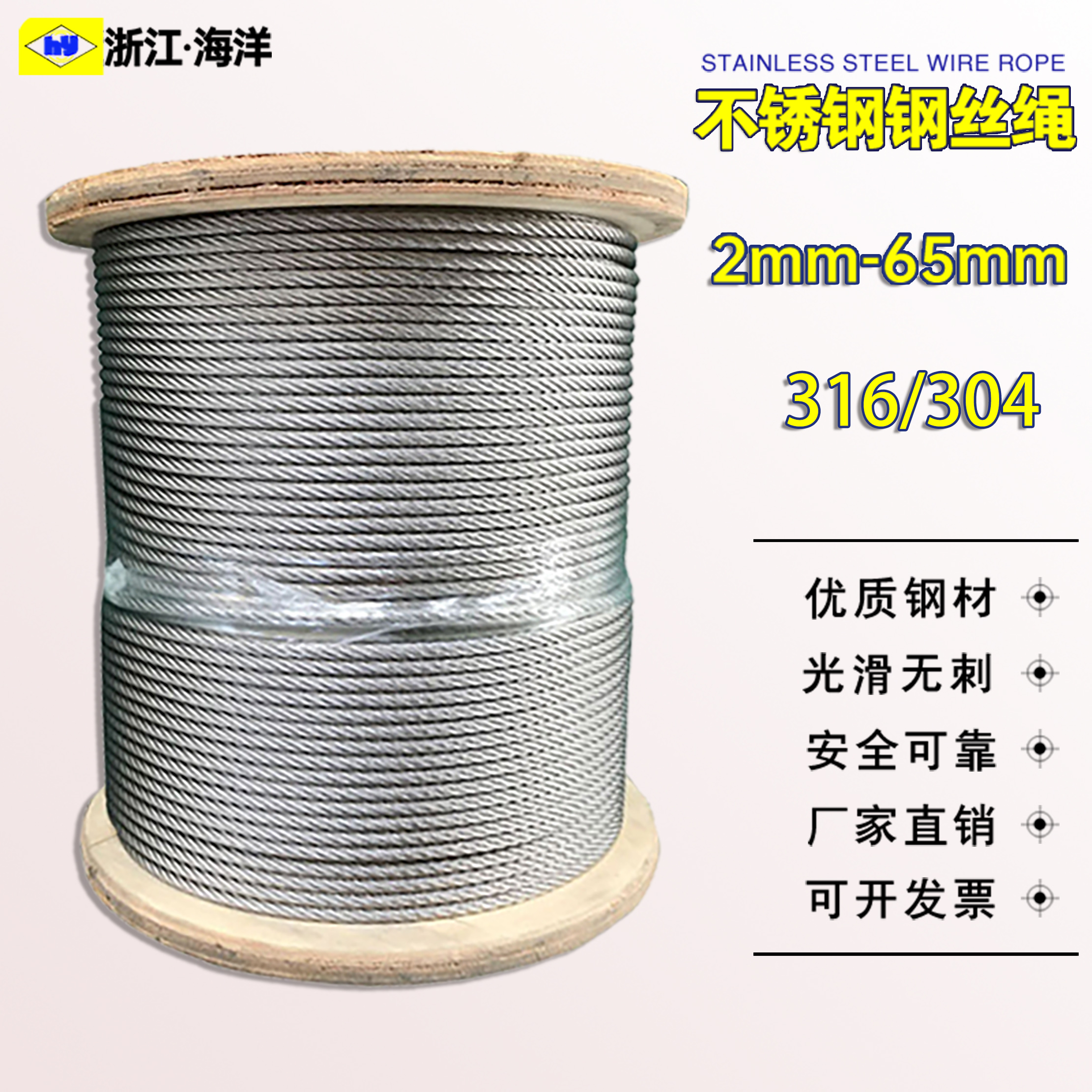 316304不锈钢软钢丝绳