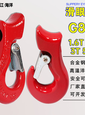 滑眼钩弯孔钩G80索具滑眼钩钢丝绳滑钩过江安全滑钩1.6T 2T 3T 5T