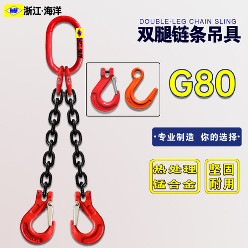 G80锰钢链条模具2腿组合吊索具