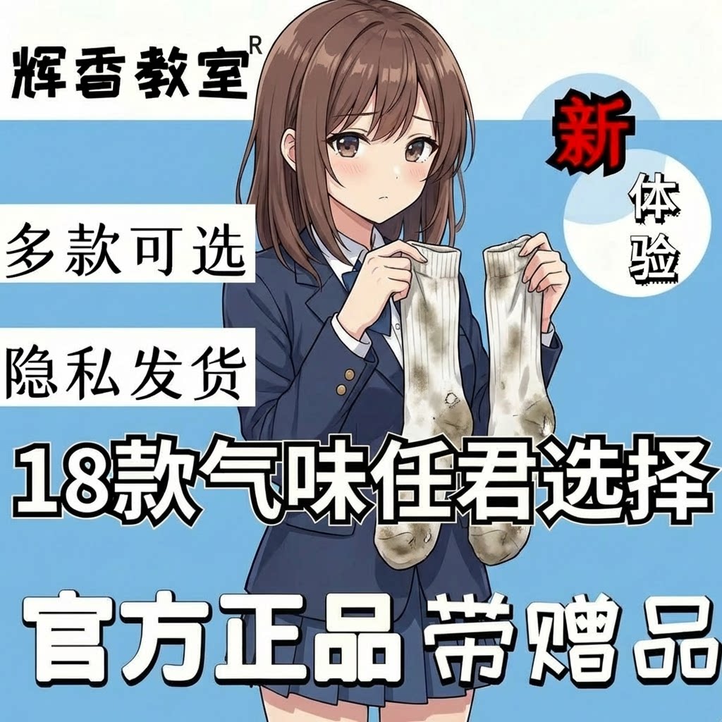 脚味脚臭味香水女子体香体育生男袜足控胖次丝袜奇葩香水猎奇