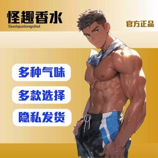 日本脚臭香水体育生信息素足部气味胖次圣水辉香教室白袜帅哥气味