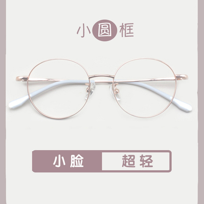 男女小圆框同款超轻钛眼镜框