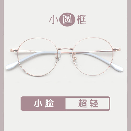 男女小圆框同款超轻钛眼镜框