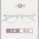 小脸46mm圆框超轻钛金丝近视小框眼镜框复古文艺小圆形防辐射蓝光
