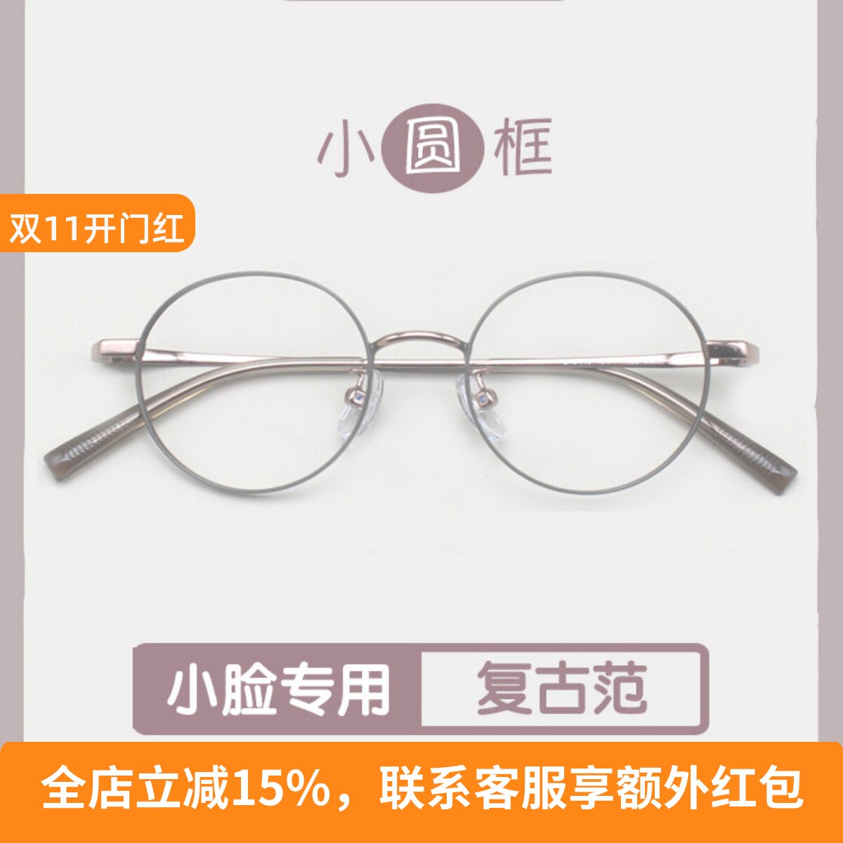 男女小圆框同款小脸专用眼镜框