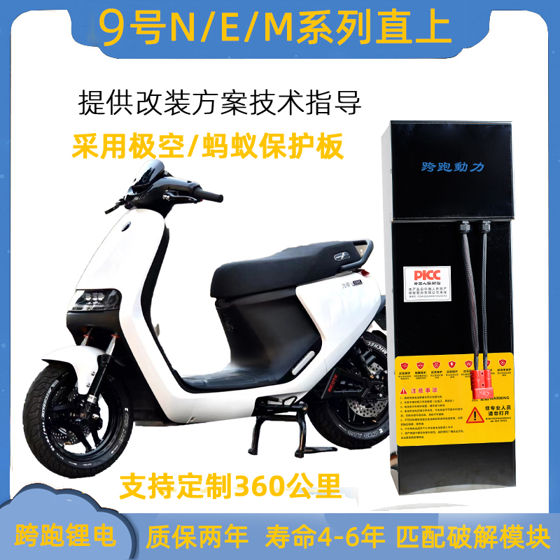 9号电动车锂电池60VN70CM85CM95CE100E125E125E200锂电池72V直上