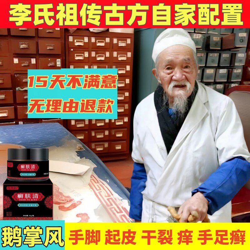 鹅掌风特效专用手癣膏药手足藓手动物保健品