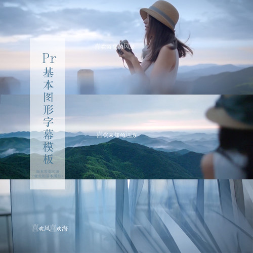 Pr字幕模板 mv字幕特效 微电影预告出字歌词效果随机柔美效果