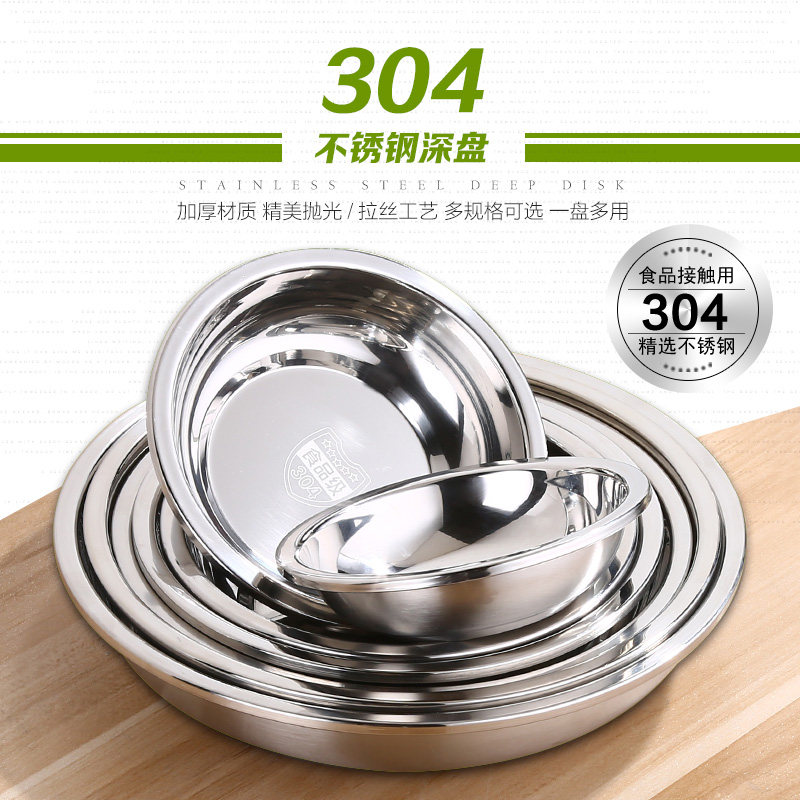 Create a 304 stainless steel plate for home use