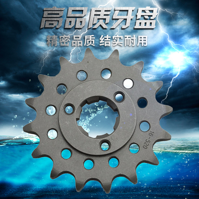 摩托链盘DR650 DR650R DR650S 90-95小链盘 小牙盘小飞小齿小链轮