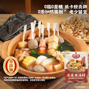 好人家关东煮汤料包0脂0蔗糖日式水煮菜汤底调味料包摆摊商用整箱