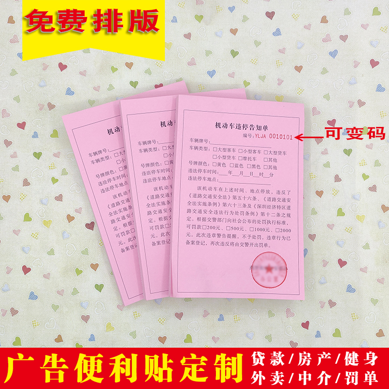 小广告便利贴定制创意仿真罚单n次贴纸 订做停车太帅通知单便签纸