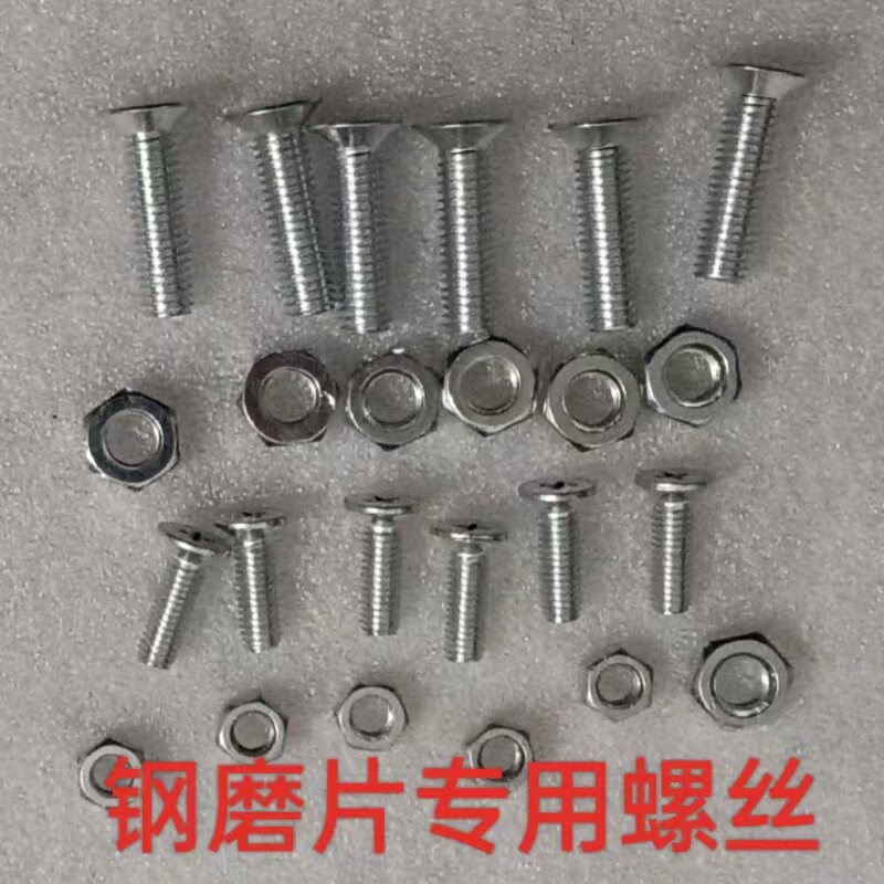 磨粉磨浆机钢磨片平头螺丝