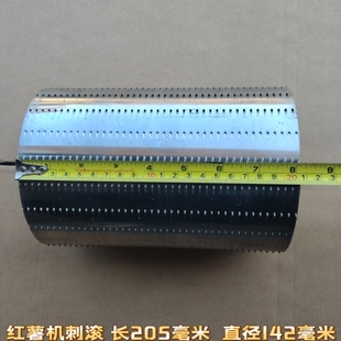 红薯刺滚红薯渣浆分离机配件  长度205毫米直径142毫米