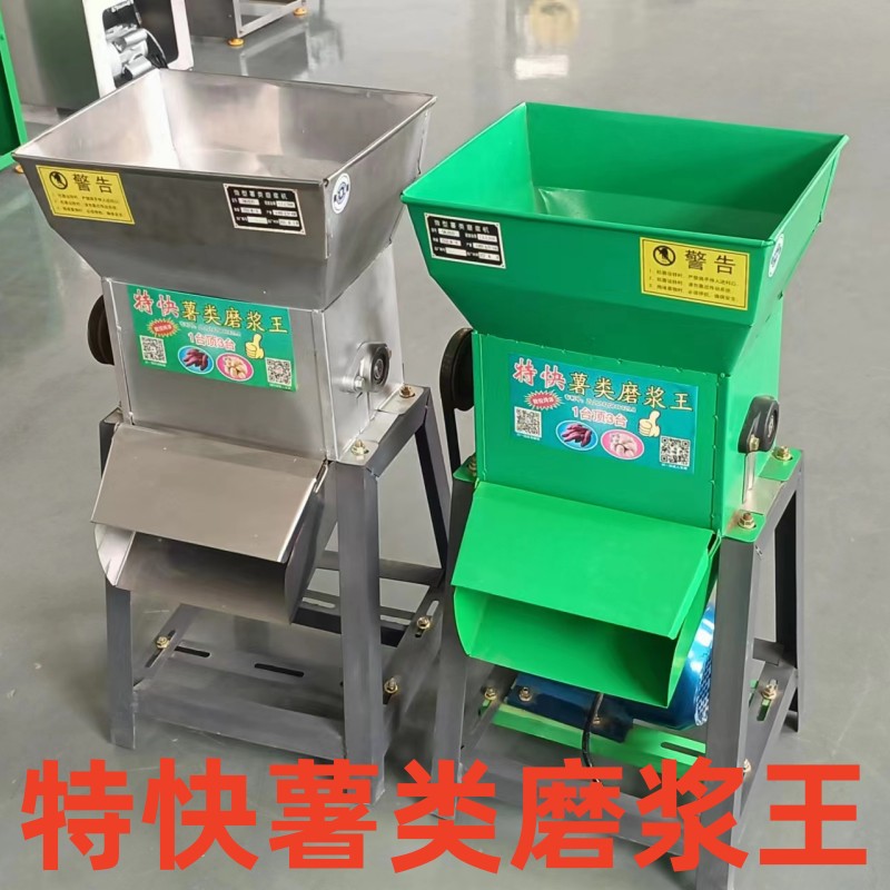 特快薯类磨浆王红薯莲藕葛根打粉
