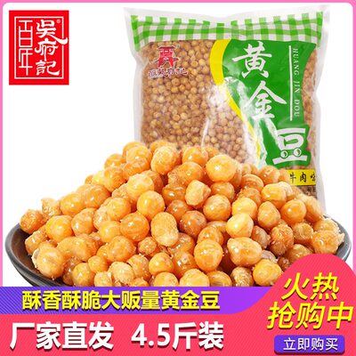 百年吴府记香酥黄金豆4.5斤油炸