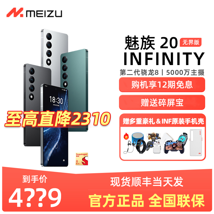 Meizu/魅族20INFINITY无界版泰坦玻璃机身5G旗舰智能手机20INF