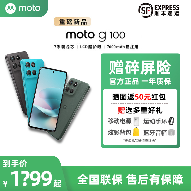 摩托罗拉motog100超强续航