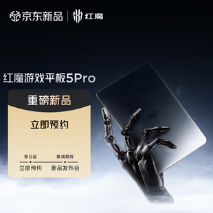 努比亚红魔游戏平板5 PRO 电竞平板【具体发布时间以官方公告为准