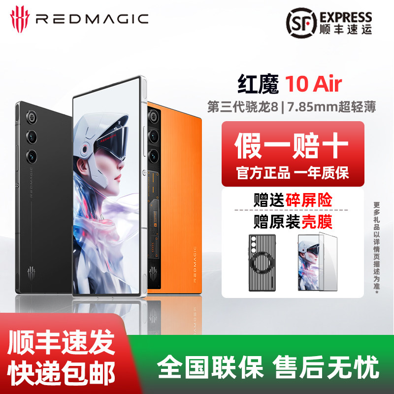 赠原装壳膜】努比亚红魔10Air 游戏手机电竞AI旗舰全面屏全网通5G