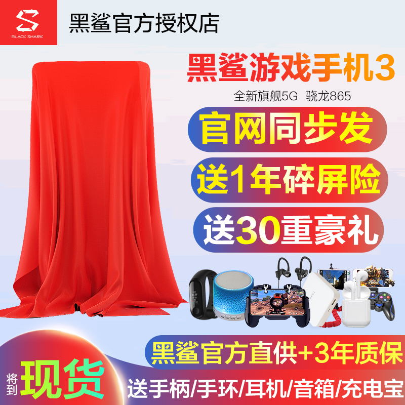 3s电竞手机红魔2pro限量版黑鲨855骁龙2代3小米黑鲨游戏手机新品