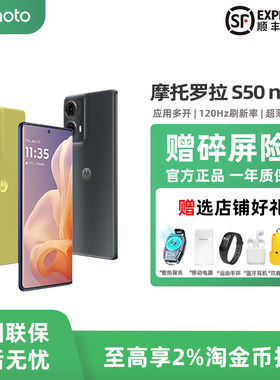 摩托罗拉S50Neo旗舰千元手机