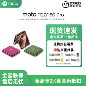Motorola/摩托罗拉 moto razr 60 Pro 折叠屏手机 4英寸AI大外屏