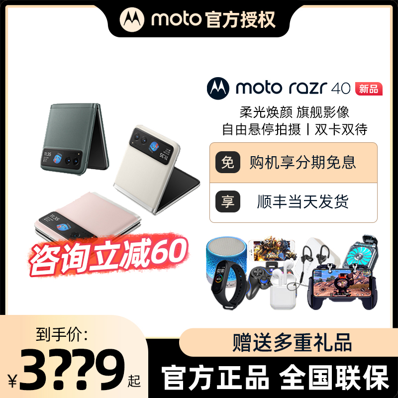 咨询减60】Motorola/摩托罗拉moto razr 40新折叠屏旗舰商务手机-封面