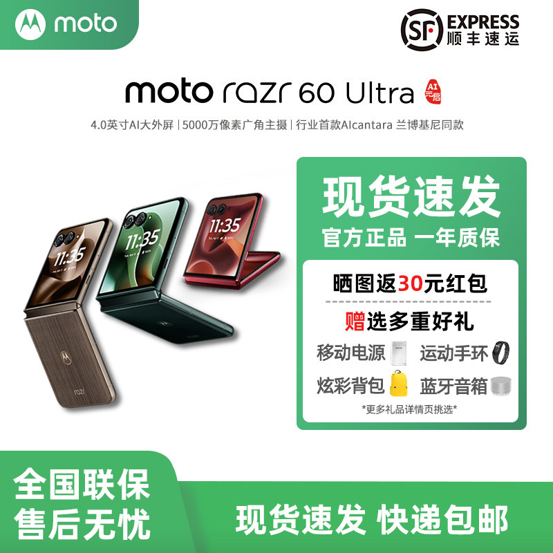 Motorola/摩托罗拉 moto razr 60 Ultra 折叠屏AI手机 30W无线充