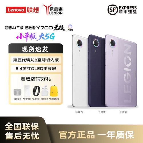 Lenovo/联想拯救者Y700无极