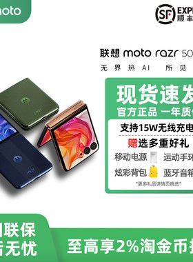 摩托罗拉razr50Ultra手机折叠AI