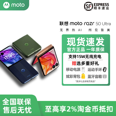 摩托罗拉razr50Ultra手机折叠AI