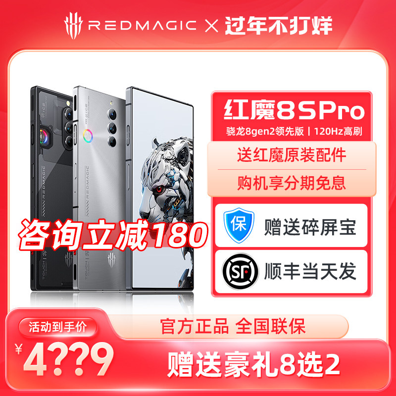 咨询减180】努比亚红魔8SPro全面屏120Hz高刷5G电竞智能手机8spro