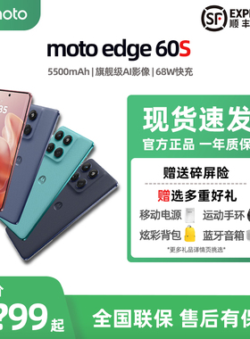 Motorola/摩托罗拉 moto edge 60s 索尼5000万影像 5500mAh大电池