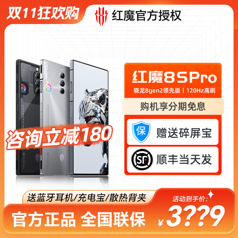 咨询减180】努比亚红魔8SPro全面屏120Hz高刷5G电竞智能手机8spro