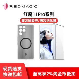 努比亚红魔11Pro +/红魔11Air系列官方原装手机壳简约酷炫电竞镂空散热磁吸手机壳包边手机保护套导热向量壳