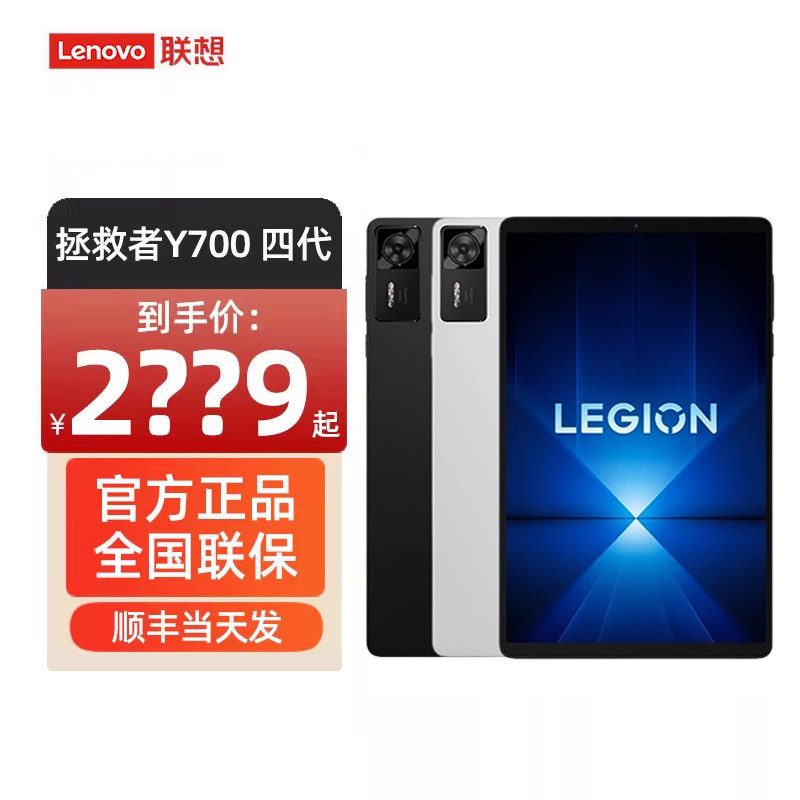 拯救者Y700四代AI小平板电脑