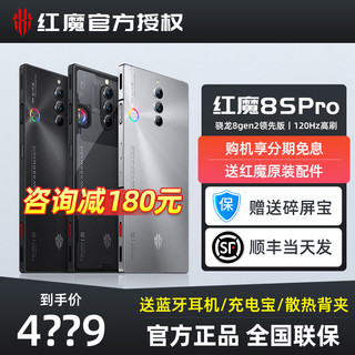 咨询减180】努比亚红魔8SPro全面屏120Hz高刷5G电竞智能手机8spro