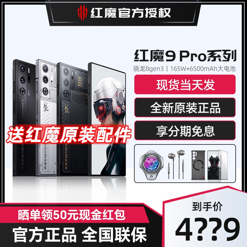 新品努比亚红魔9Pro游戏手机真全面屏5G旗舰电竞智能手机9Pro十