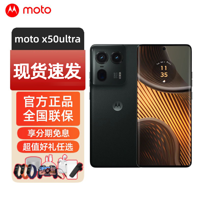 摩托罗拉X50ultra旗舰手机