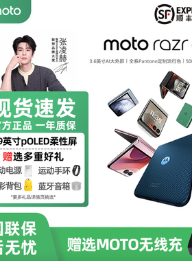 【赠送好礼】摩托罗拉 razr 60 折叠屏手机商务旗舰5G全网通手机
