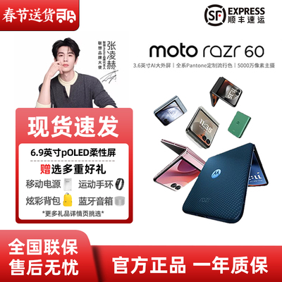 摩托罗拉razr60折叠屏手机