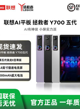 拯救者Y700第五代AI元启版