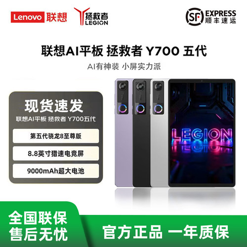拯救者Y700第五代AI元启版
