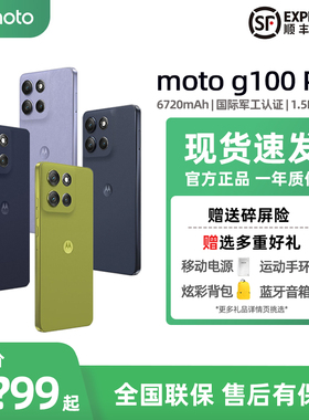 4年质保】摩托罗拉moto g100 Pro智能手机应用多开备用机老人学生