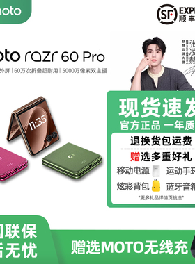 Motorola/摩托罗拉 联想moto razr 60 Pro AI元启版 折叠手机