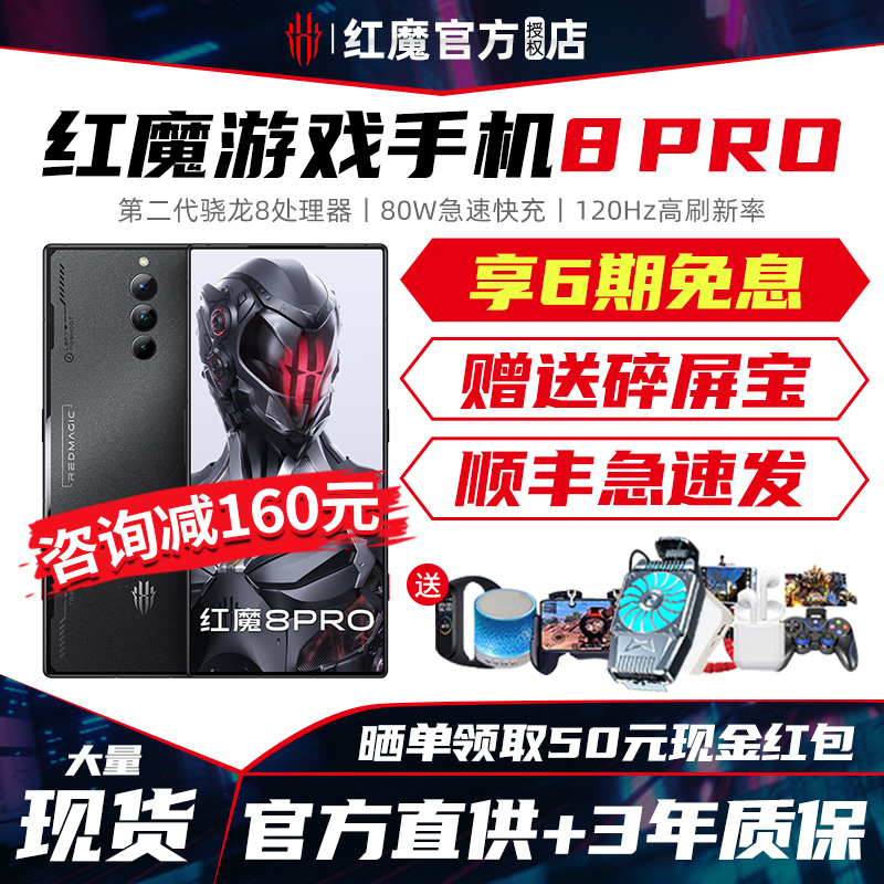 立减210】努比亚红魔8Pro骁龙8gen2电竞旗舰5G智能游戏手机7spro高性价比高么？
