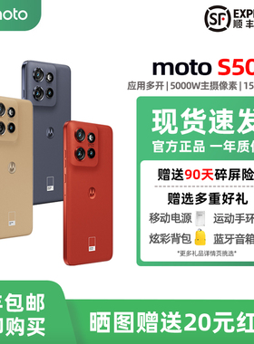 Motorola/摩托罗拉 moto S50 千元备用机直板全网通5G智能手机