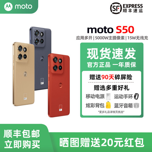 摩托罗拉motoS50千元备用机