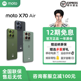 12期免息 Air 摩托罗拉 X70 超轻薄直屏手机5000万像素 moto